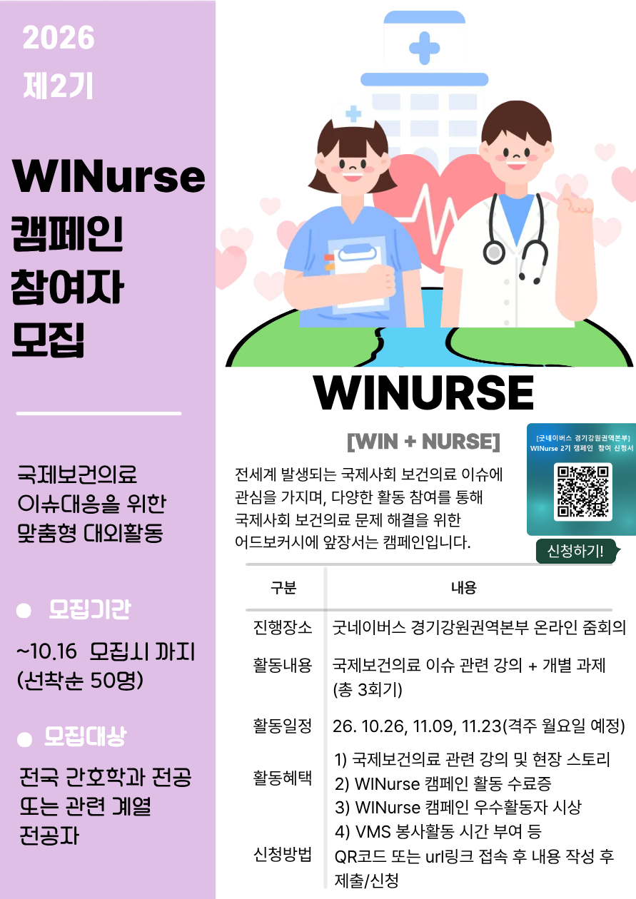 WINURSE 포스터(2기) (1).png