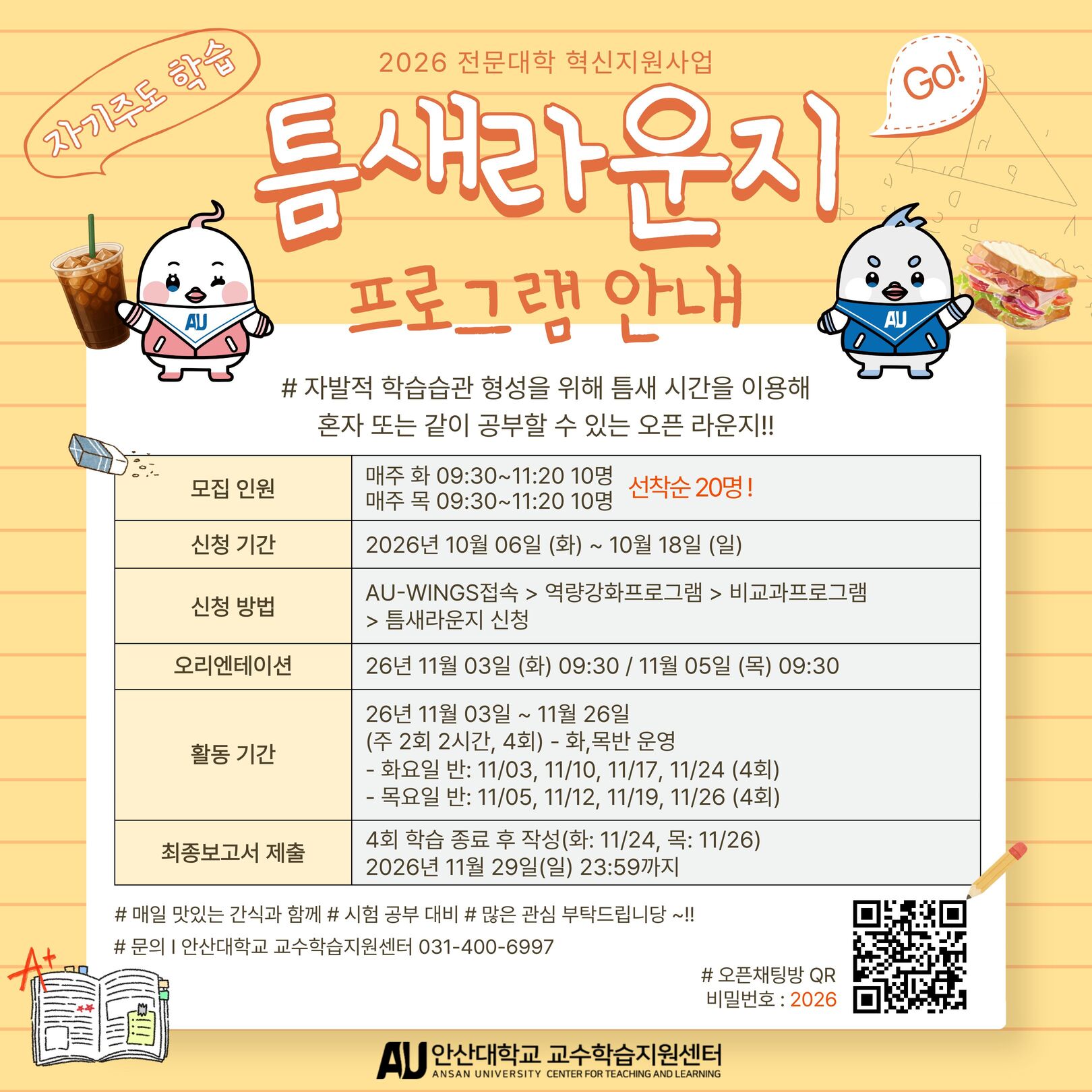2026학년도 2학기 틈새라운지 프로그램_.jpg