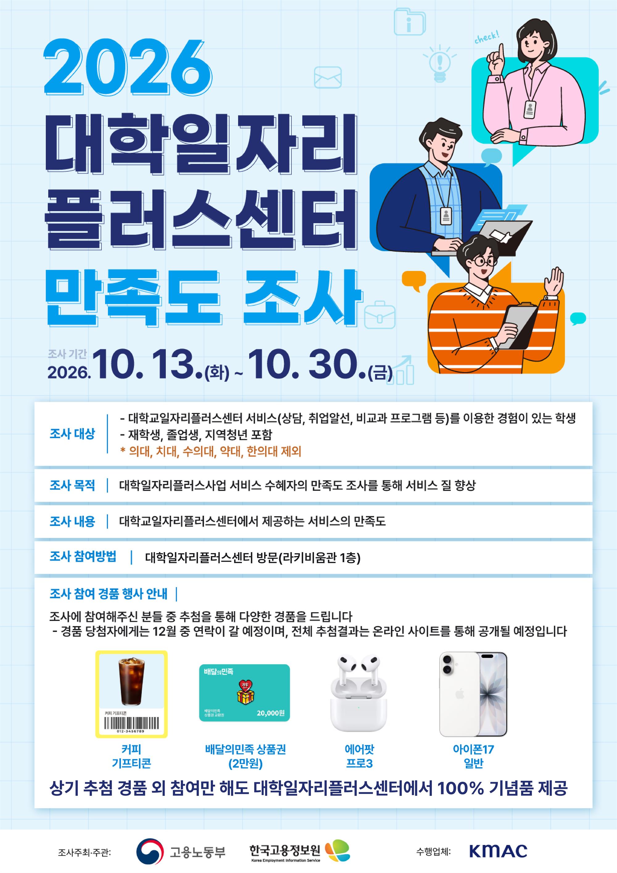 2026년 대학일자리플러스센터 만족도 조사.jpg