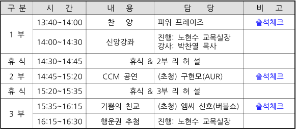 봄신앙축제 시간표.png