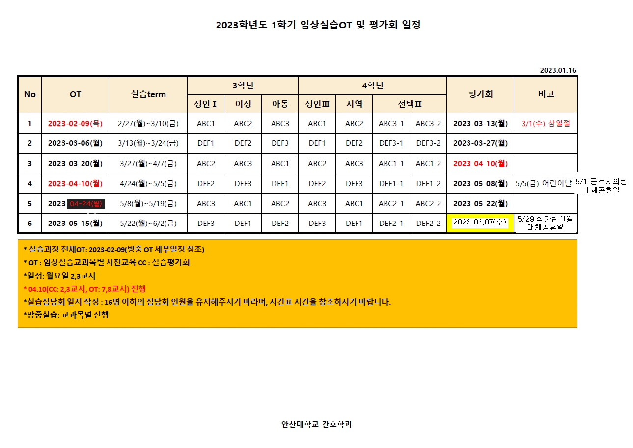 [수정본]2023-1 OT.CC일정.jpg