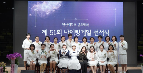 안산대학교 간호학과, ‘제51회 나이팅게일 선서식’ 성료