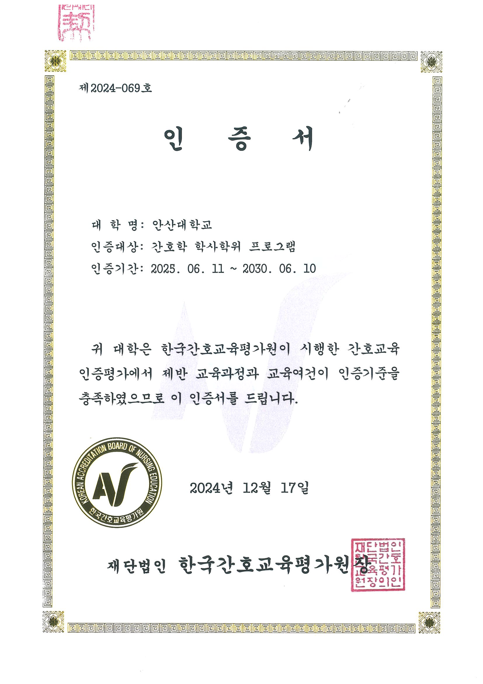 간호교육평가 인증서.png