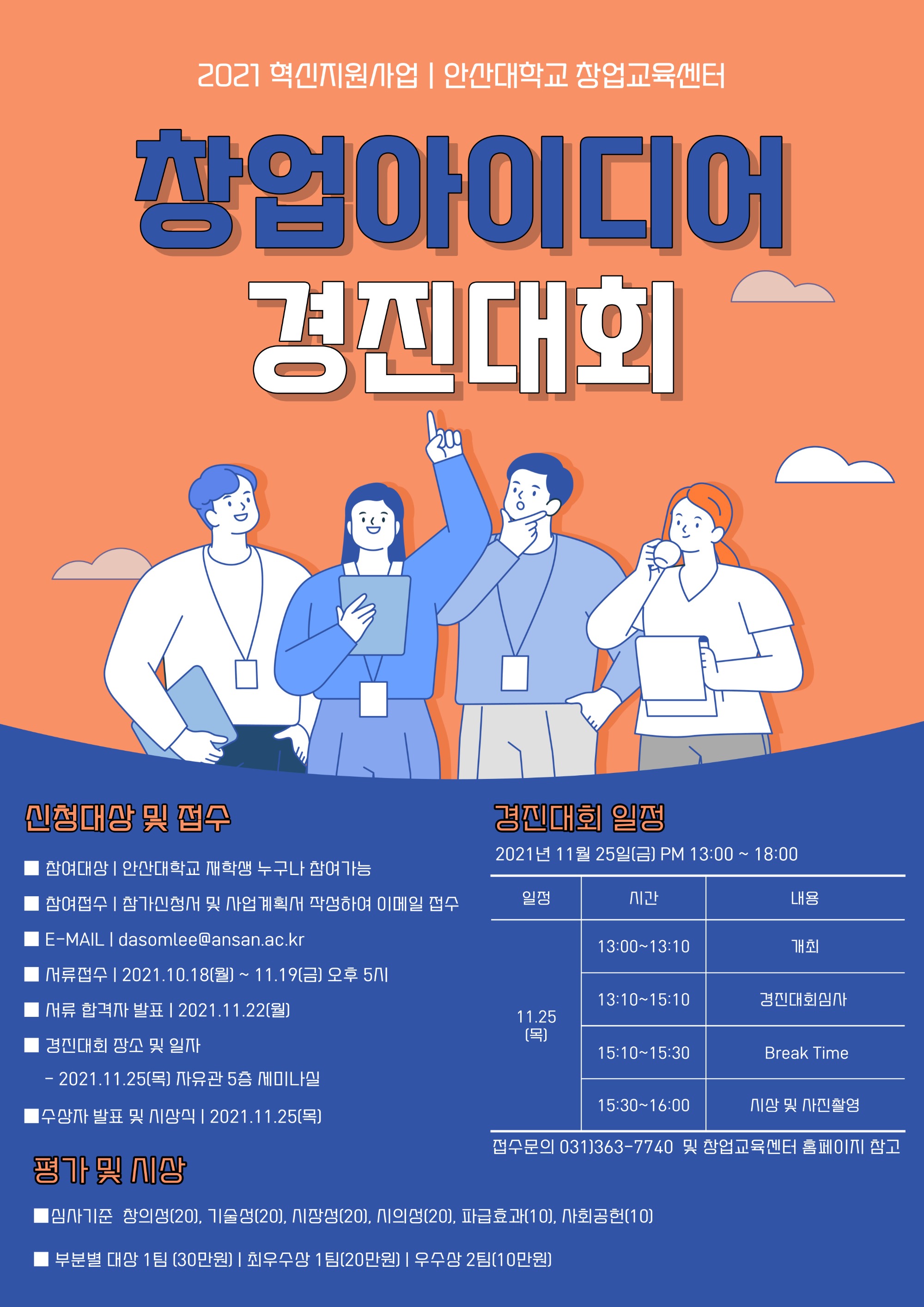 창업경진대회 포스터(최종).jpg