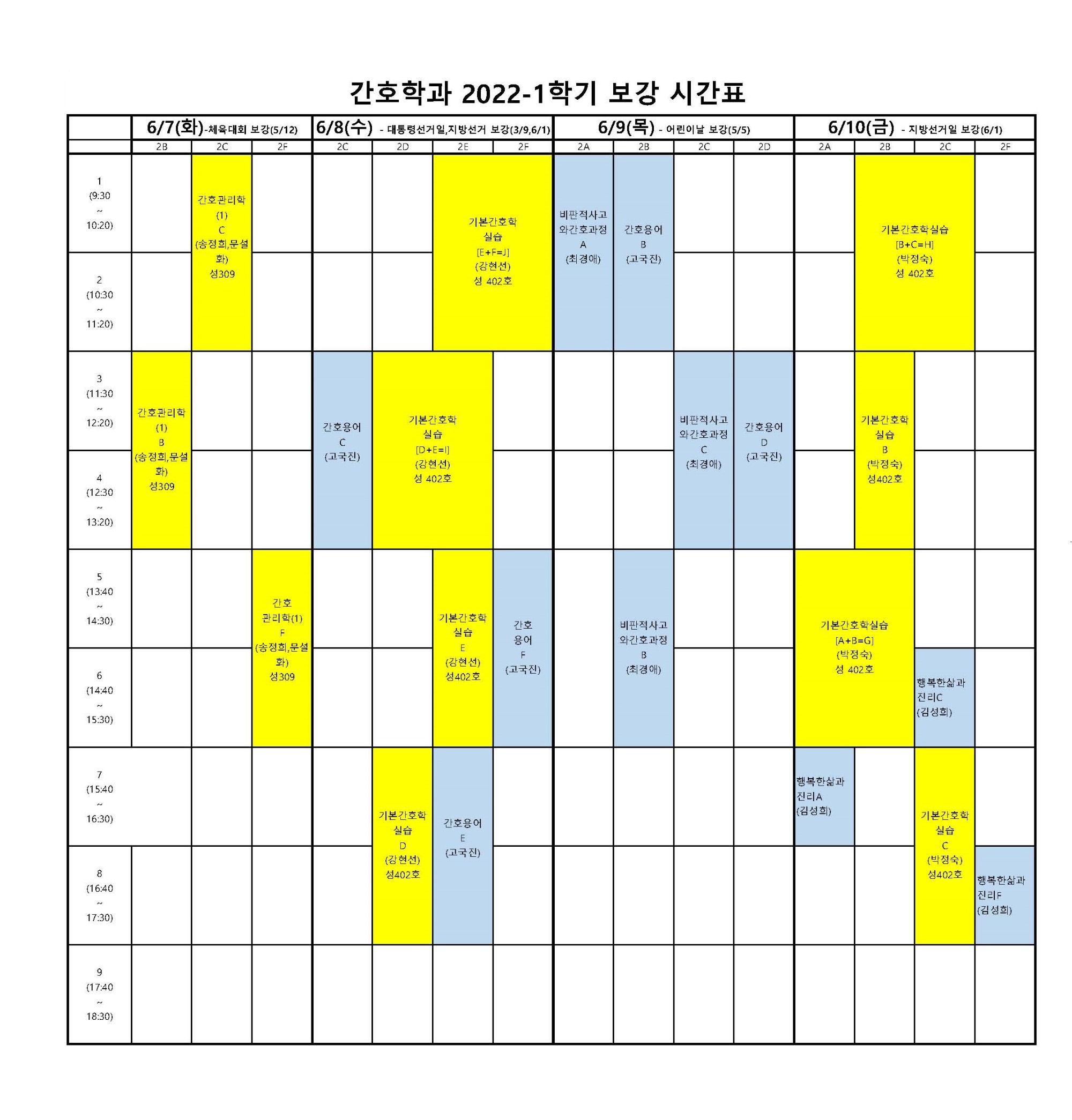 2022-1학기 보강시간표(2학년).jpg