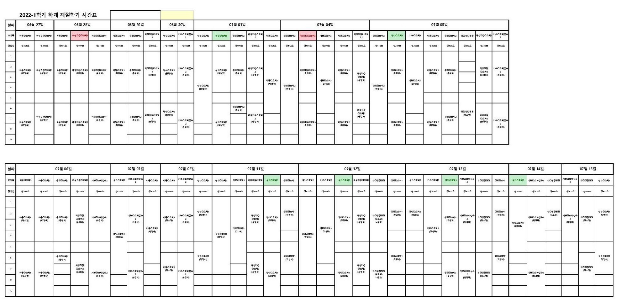 2022-1학기 하계계절학기 시간표수정.jpg