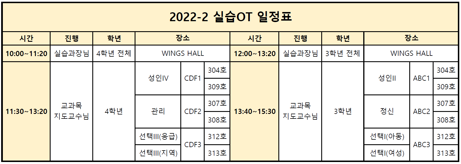 실습ot일정표.PNG