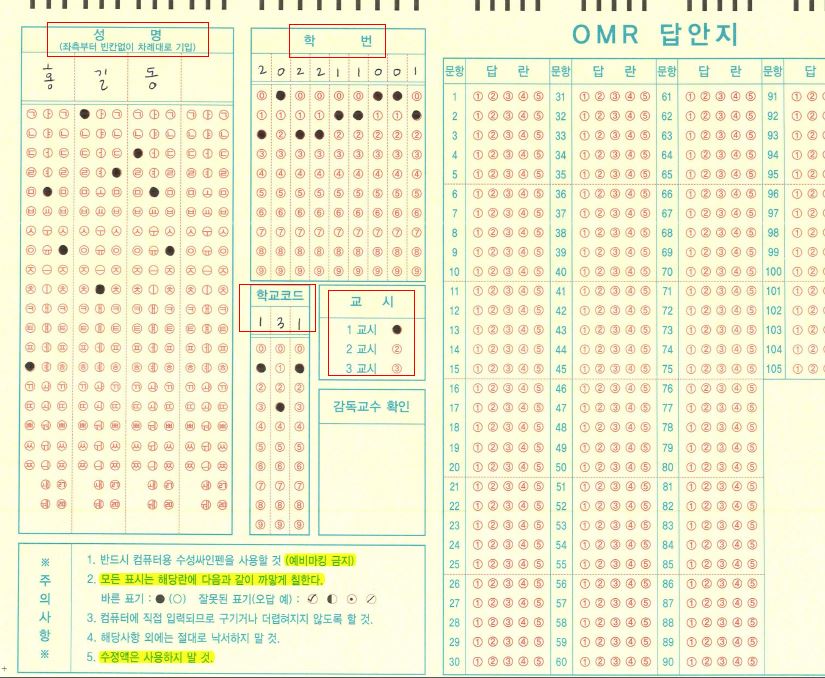대한간호협회 OMR 답안지.JPG