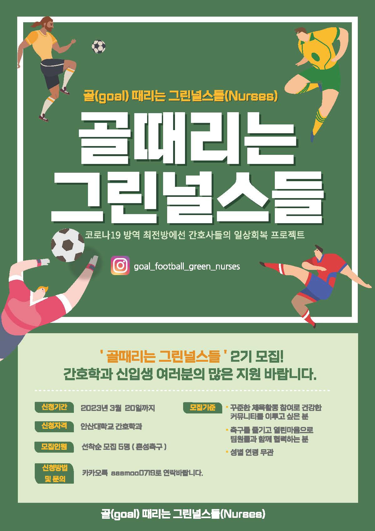 골때널 포스터.jpg