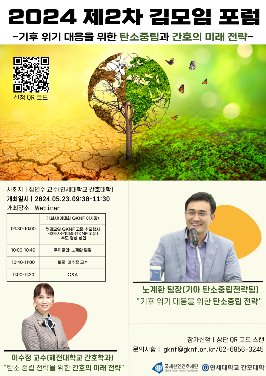 2024년 제2차 김모임 포럼 포스터.png