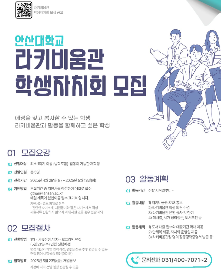 도서관학생자치회모집공고.PNG