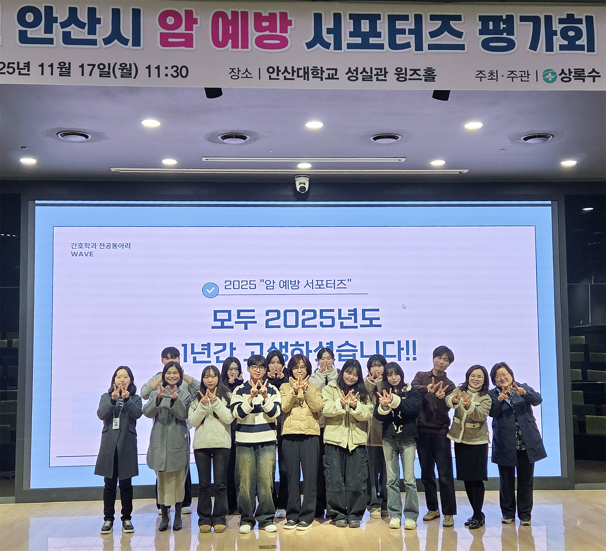 478_251119_안산대학교 간호학과-안산시 보건소 ‘암예방서포터즈단’ 해단식1.png