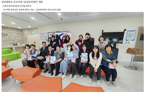 안산대학교 간호학과 제2회 ‘일상감사데이’ 개최