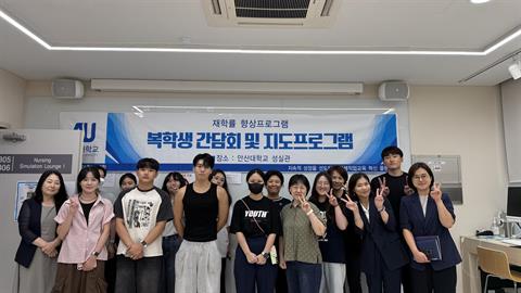 간호학과 복학생 맞춤 간담회 개최