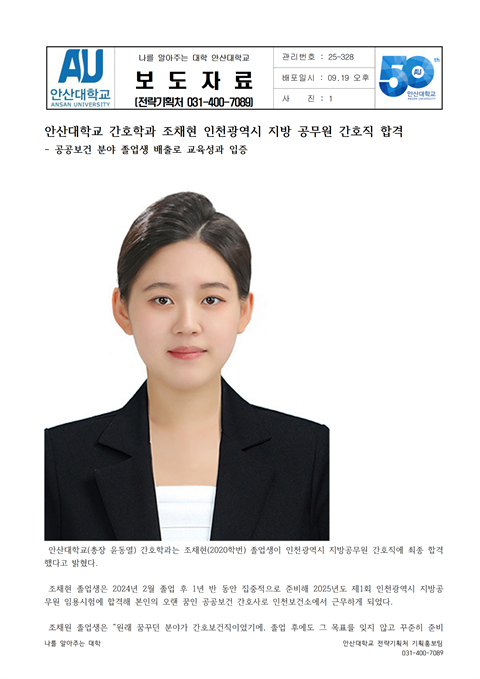 간호학과 조채현 인천광역시 지방 공무원 간호직 합격