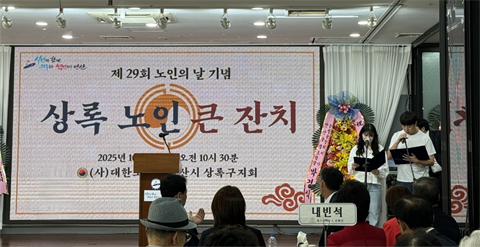간호학과 재학생 제29회 노인의 날 기념식 참여