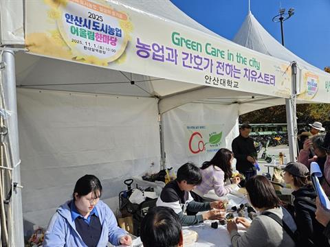 도시농업 축제서 ‘그린케어’ 건강증진 프로그램 -  ‘Green Care...