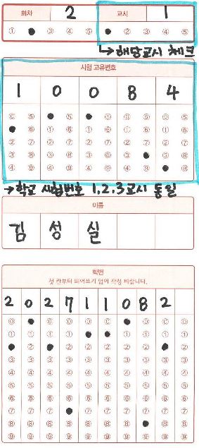 과학회 모의고사 OMR.JPG