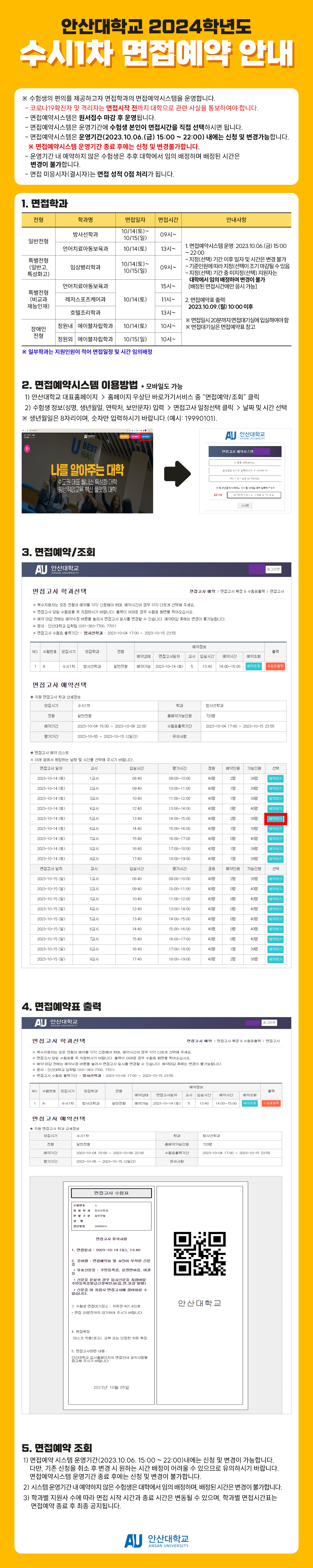 231006 면접 예약 안내.png